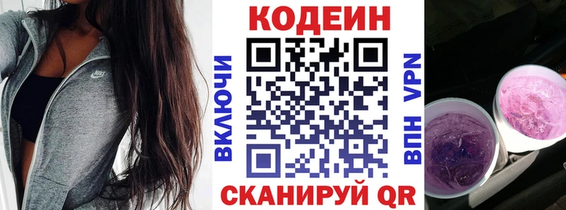 Кодеиновый сироп Lean Purple Drank  купить наркотики цена  Александровск 